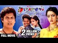 Taj Mahal Full Movie தாஜ் மஹால் Manoj Riya Sen Bharathiraja A R Rahman Vairamuthu