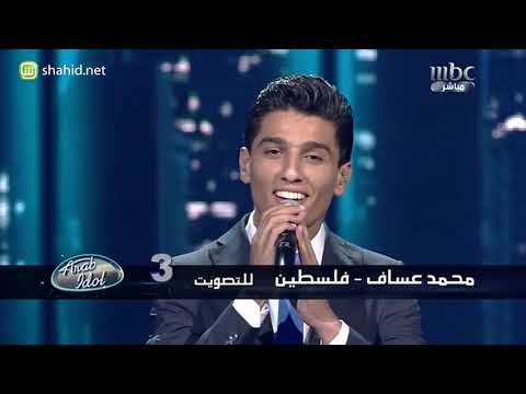 محمد عساف Mohammed Assaf Kol Da Kan Leih [Arab Idol Season 2, Episode 25, Friday 14th June 2013]