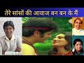 तेरे सांसों की आवाज बन बन के मैं Jitendra Reena Ro