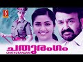 Chathurangam Malayalam Full Movie Mohanlal Nagma Saikumar Thriller Movie