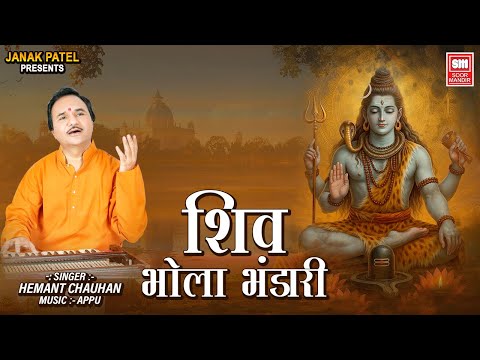 shiv bhola bhandari sadho shiv bhola bhandari re