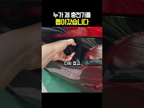 누가 제 충전기를 뽑아갔습니다