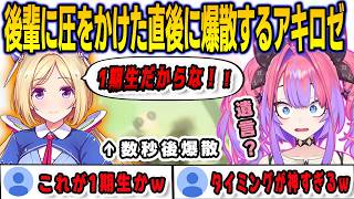 煽ってくるヴィヴィに1期生の圧をかけた瞬間に爆散してしまうアキロゼ【綺々羅々ヴィヴィ/アキロゼ/FLOWGLOW/ホロライブ/切り抜き】