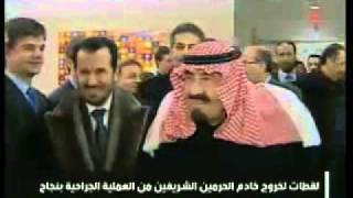 Al-Hmss - خروج الملك عبدالله بن عبد العزيز من المستشفى