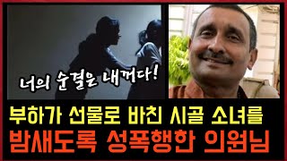 Download lagu The Monster Who Crushed a Family to Hide His Sin: India’s Most Infamous Case mp3