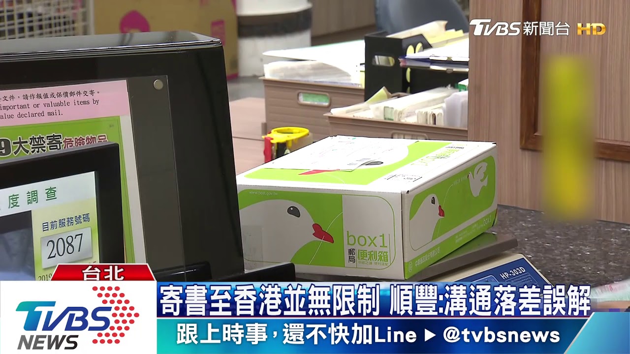 知名香港作家寄書返港「遭拒絕」 快遞:言語誤解