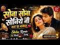 Sona Sona Soniye Ni Roop Da Nazara Hindi Love Song Old Is Gold Evergreen Bollywood Vibe