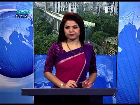 09 Am News || সকাল ০৯টার সংবাদ || 27 May 2021 || ETV News