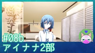 #8b【アイナナ 2部】理ちゃん！そんな所に！？【男性実況時々歌ってみた】