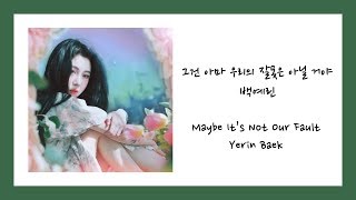 [ENG SUB] Yerin Baek (백예린) - Maybe It&#39;s Not Our Fault (그건 아마 우리의 잘못은 아닐 거야) Lyrics/가사
