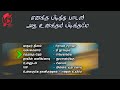 Enakku Piditha Paadal Athu Unakkum Pidikkume VOL 03 JOY 5 1 HQ MUSIC WORLD