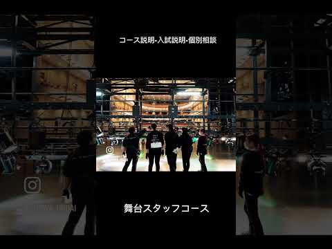 【昭和音楽大学】2025年10月12日オープンキャンパス　#shorts