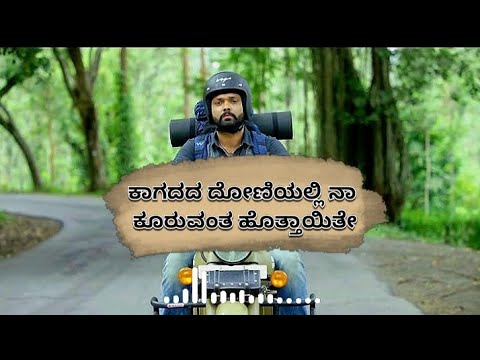 kagadada doniyalli Lyrics in Kannada #vasukivibhav #kirikparty #viralvedio