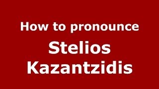 How to pronounce Stelios Kazantzidis
