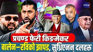 बालेन–रविको झापडले पनि सुध्रिएनन् दलहरू, ७ वटै प्रदेशमा ढल्यो सरकार ! कुर्सी कै स्वार्थ