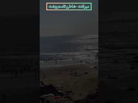 Plage tamhroucht 🏖 شاطئ تامحروشت