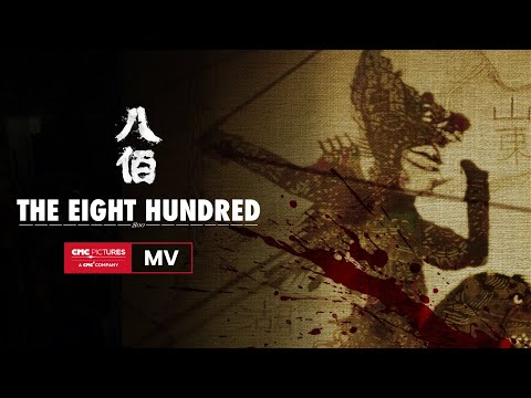 The Eight Hundred Theme Song | 《苏州河》x 那英、安德烈·波切利，电影《八佰》片尾曲