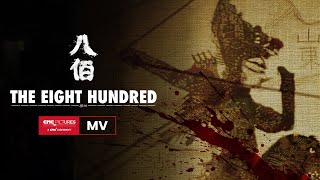 The Eight Hundred Theme Song | 《苏州河》x 那英、安德烈·波切利，电影《八佰》片尾曲