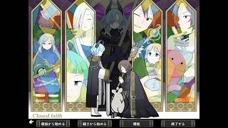 【公開処刑】Closed faith【前編】