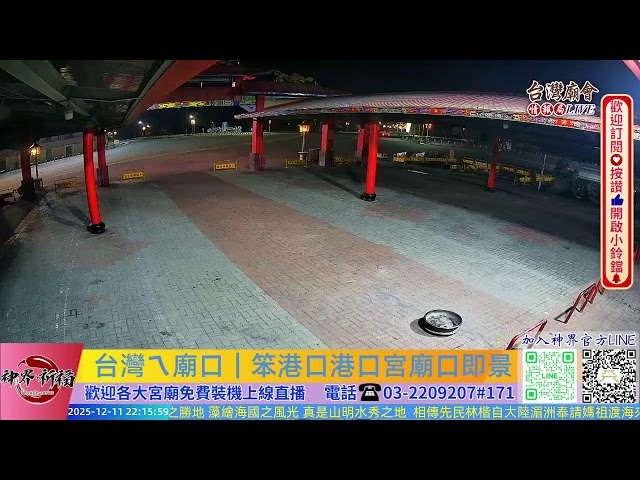 台灣ㄟ廟口｜笨港口港口宮Live即時現場