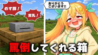 【マイクラSCP】人をブチギレさせる罵倒SCP、相手を間違えてしまう…。精神攻撃系SCP3選!!【ゆっくり実況/解説】