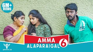 Amma Alaparaigal 6 - #Nakkalites Amma Alaparaigal 6 - #Nakkalites