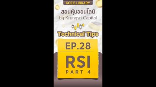 💡 TECHNICAL TIPS : EP.28 RSI (Part 4)
