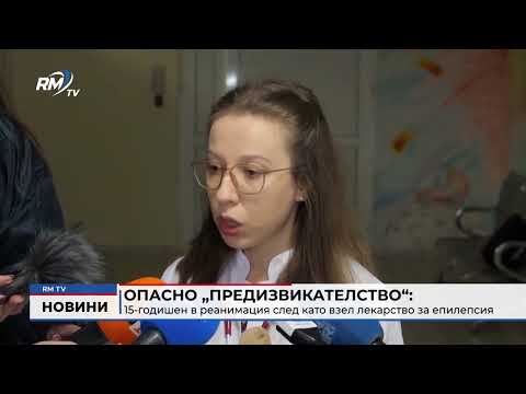 Опасно „предизвикателство“: 15-годишен в реанимация след като взел лекарство за епилепсия