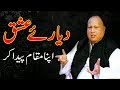 Dhyahar Eh Ishq Meh | Nusrat Fateh Ali Khan
