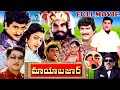 MAYA BAZAAR TELUGU FULL MOVIE SUMAN AAMINI ANR DASARI NARAYANA RAO TELUGU CINEMA ZONE