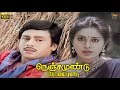 Heroin Conveying Its Love To Ramarajan Scene From Nenjamundu Nermaiyundu Ramarajan Rupini