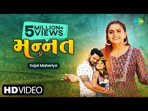 Kajal Maheriya | Mannat | મન્ન્ત | Official Video | New Gujarati Sad Song 2022 | ગુજરાતી ગીતો