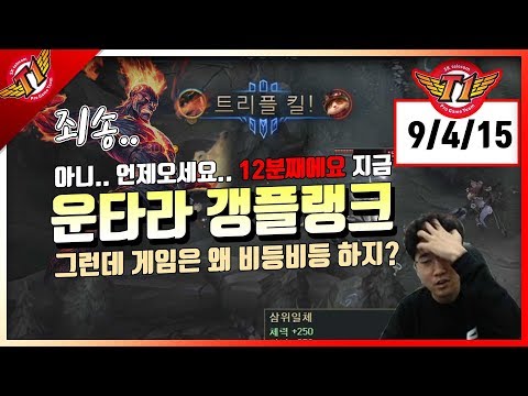 Teammate being disconnected for 12 min.. But still won the game?! Untara's Gangplank play[11.17]