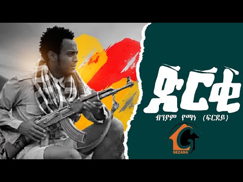 Binyam Yemane (Drqi) ተጋዳላይ ቢንያም የማነ (ድርቂ) New Tigray Tigrigna (Offical Vedio Music) 2022