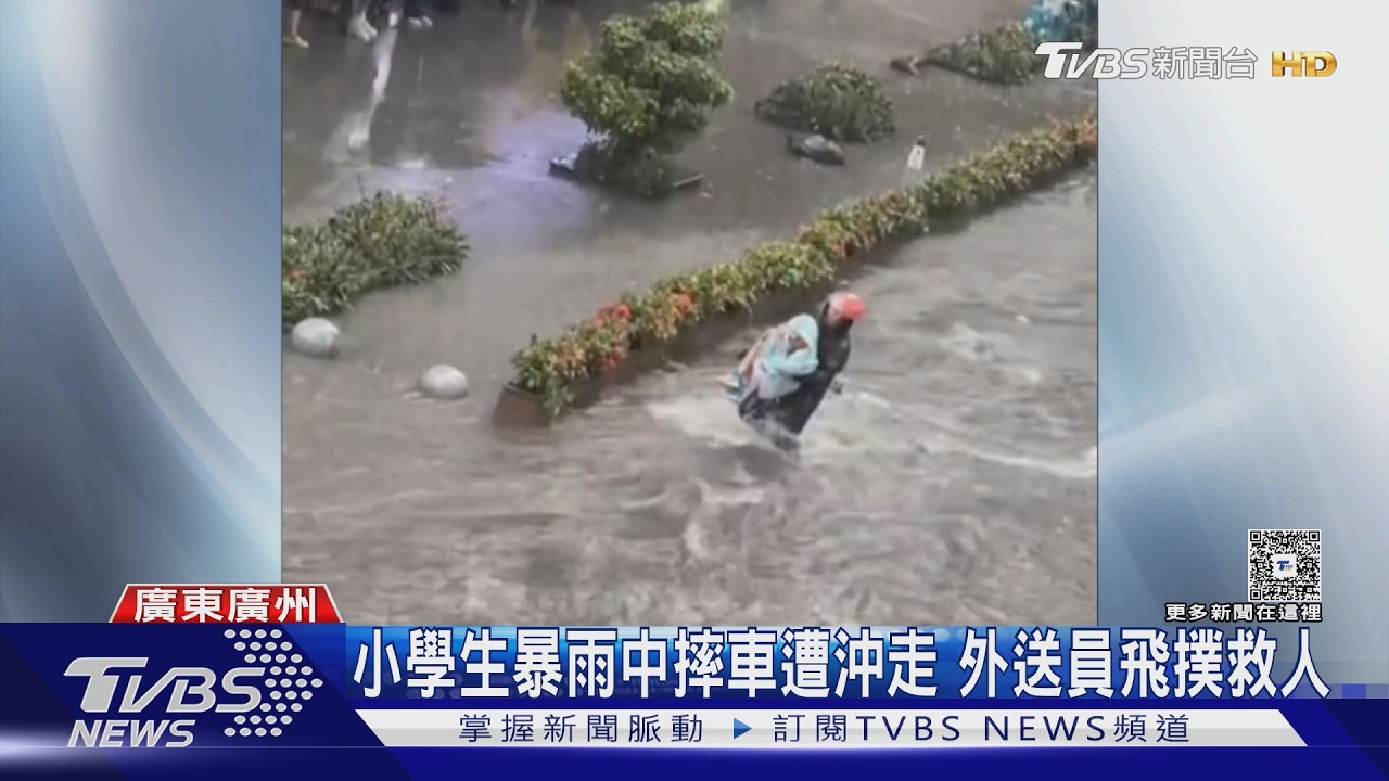 影音／暴雨淹成河！學生摔車「秒被洪水沖走」　多名外送員飛撲救人