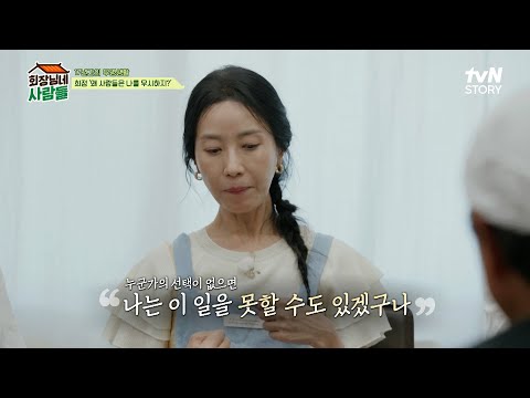 "배우도 승진하는 건 줄 알았어요..." 희정의 터닝포인트가 되어준 〈사랑과 전쟁〉 #회장님네사람들 EP.94 | tvN STORY 240729 방송