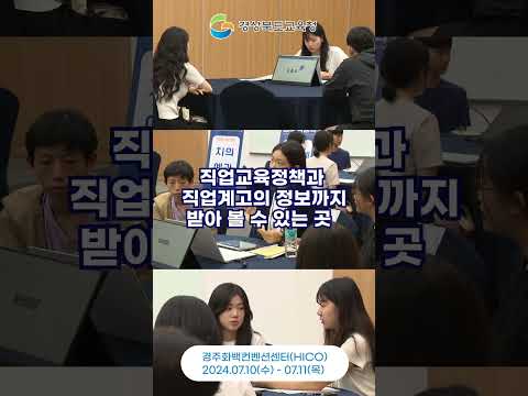 ✨2024 경북교육청 직업교육박람회 with 글로벌✨