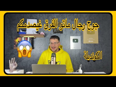Weld L'Griya 09 الكونديلة جوج رجال ماتو الفرق بيناتهم غيصدمكم😱