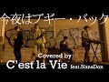 【original cover】今夜はブギー・バック 小沢健二 feat.スチャダラパー feat.nanadon