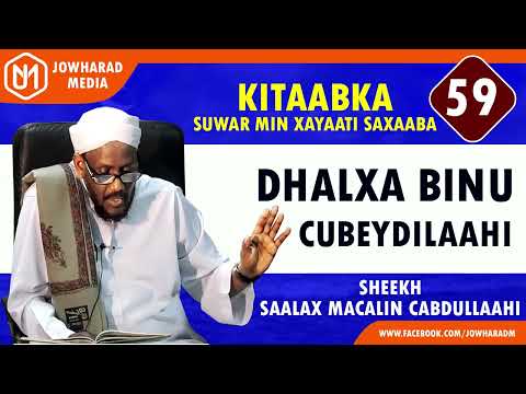 DHALXA BINU CUBEYDILAAHI || SUWAR MIN XAYAATI SAXAABA || SHEEKH SAALAX