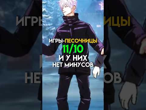 Игры~песочницы 11|10 #game