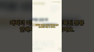 원작을 넘길 때, 이름까지 같이 넘어갈까요? #Shorts