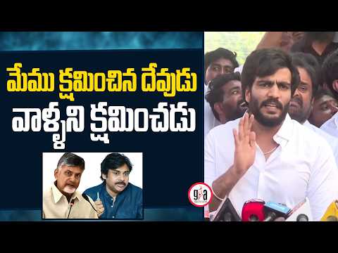 మేము క్షమించిన దేవుడు వాళ్ళని క్షమించడు : Byreddy Siddharth Reddy | YS Jagan | Chandrababu | Pawan
