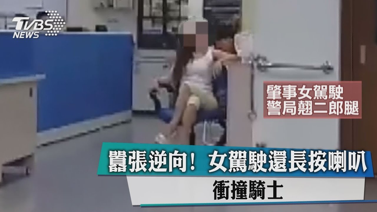 囂張逆向!女駕駛還長按喇叭 衝撞騎士