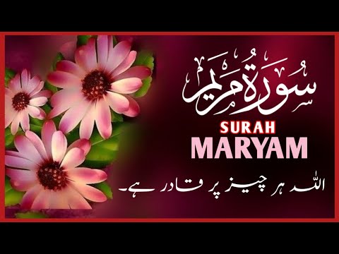 Surah Maryam Full Heart touching recitation - سورة مريم | This Voice Will TOUCH Your HEART