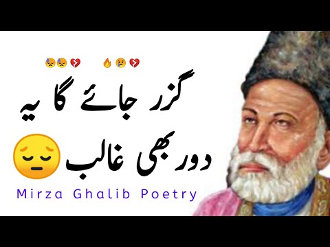Mirza Ghalib Poetry Status | Sad Shayari Status | Urdu Poetry Whatsapp Status | Rj Shobi Poetry