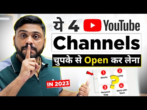 चुपके से बनाओ ये 4 Youtube channel, कोई नहीं बताएगा || Start 4 Youtube Channel secretly Before 2023