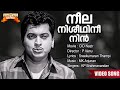 Neela Nisheedhini CID Nazir Movie Song Sreekumaran Thampi