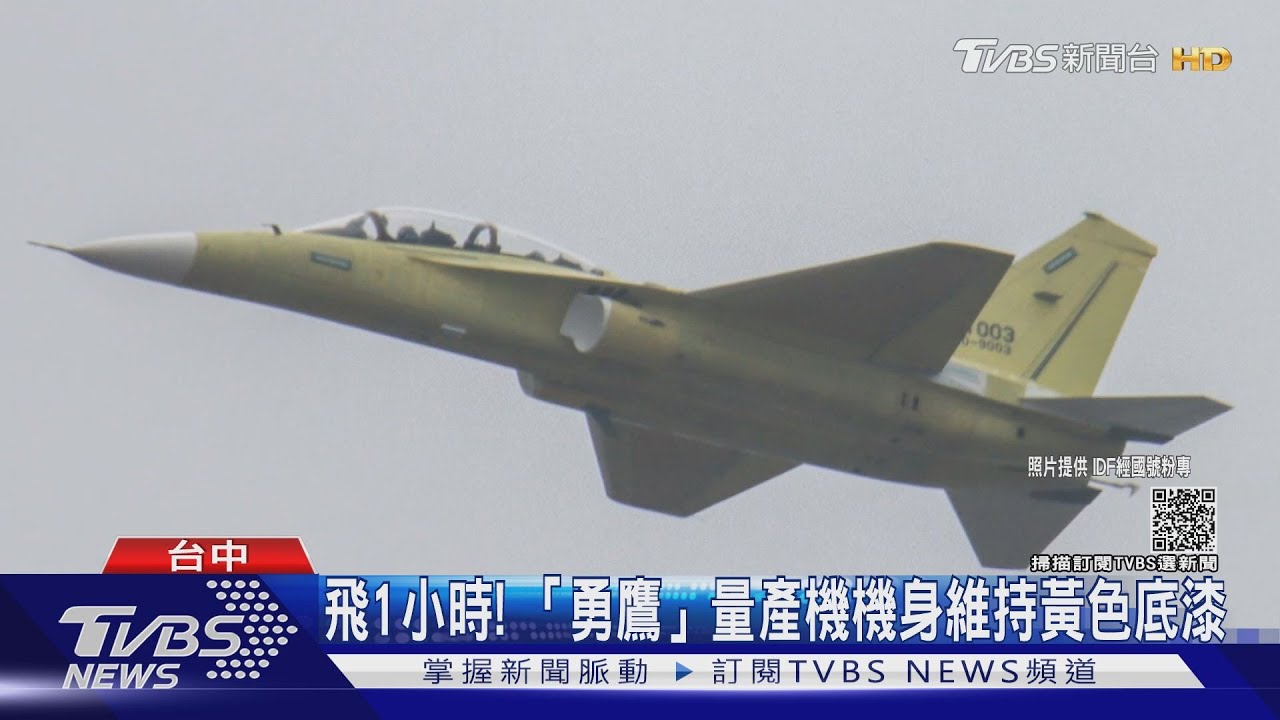秀國機國造！新式高教「勇鷹」量產機成功首飛　原型機伴隨