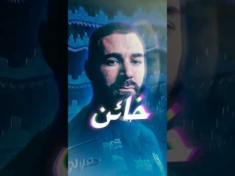 كارثة في الدوري السعودي: بنزيما للهلال والنصر يراقب ورونالدو غير راضٍ عن الوضع 